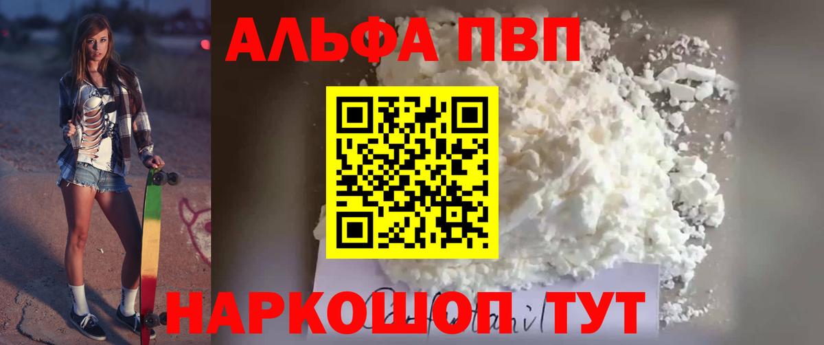 Alpha PVP Соль Сафоново