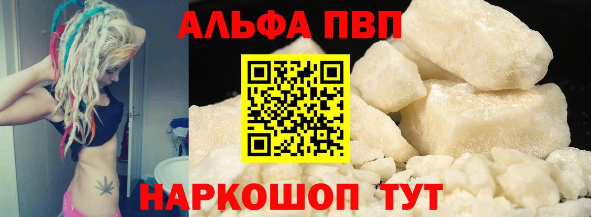 A-PVP крисы CK  Вход с VPN  Alpha PVP СК  Сафоново 