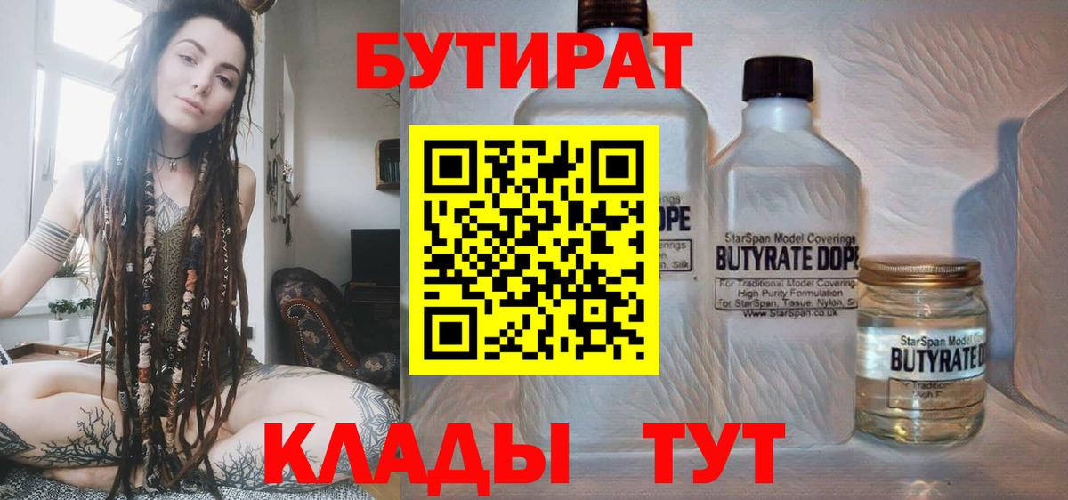 Бутират 1.4BDO Сафоново