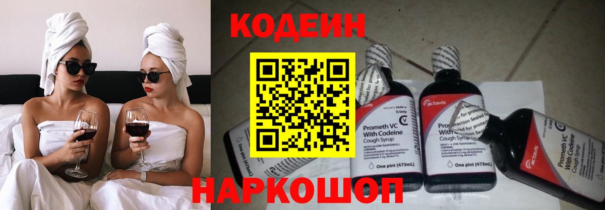 Codein напиток Lean (лин)  Вход с VPN  Кодеин Purple Drank  Сафоново 