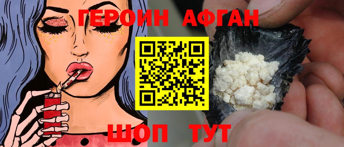 Героин  Героин афганец  Вход с VPN  Сафоново 