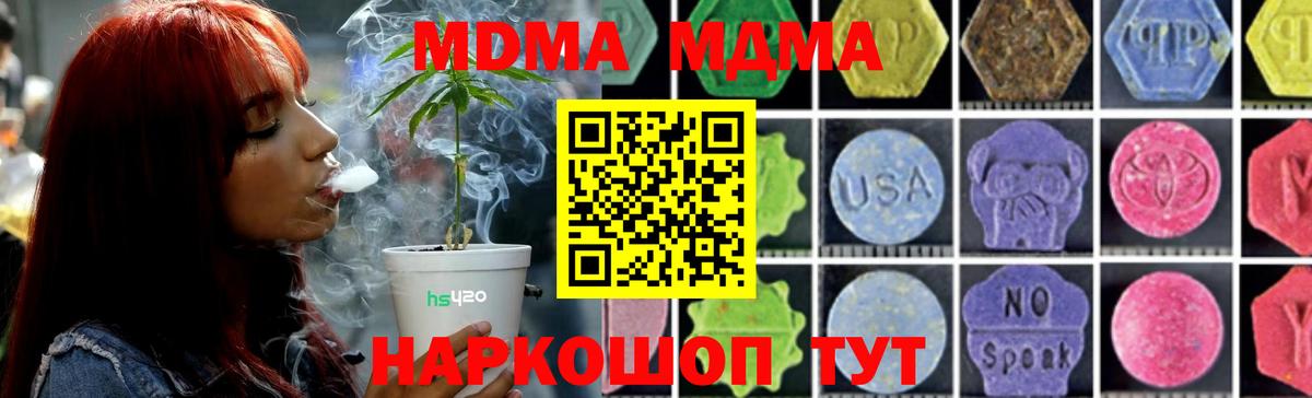 MDMA молли Сафоново