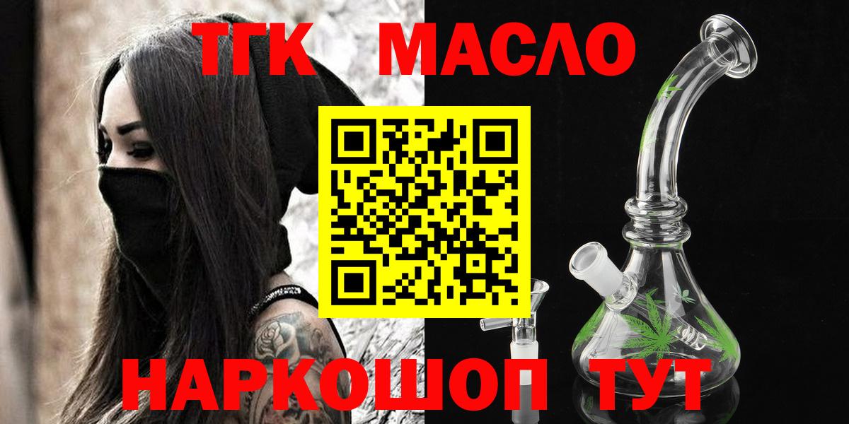 Дистиллят ТГК THC oil Сафоново